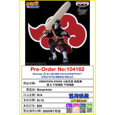 [VS] 火影忍者 疾風傳 絕 & 干柿鬼鮫 干柿鬼鮫